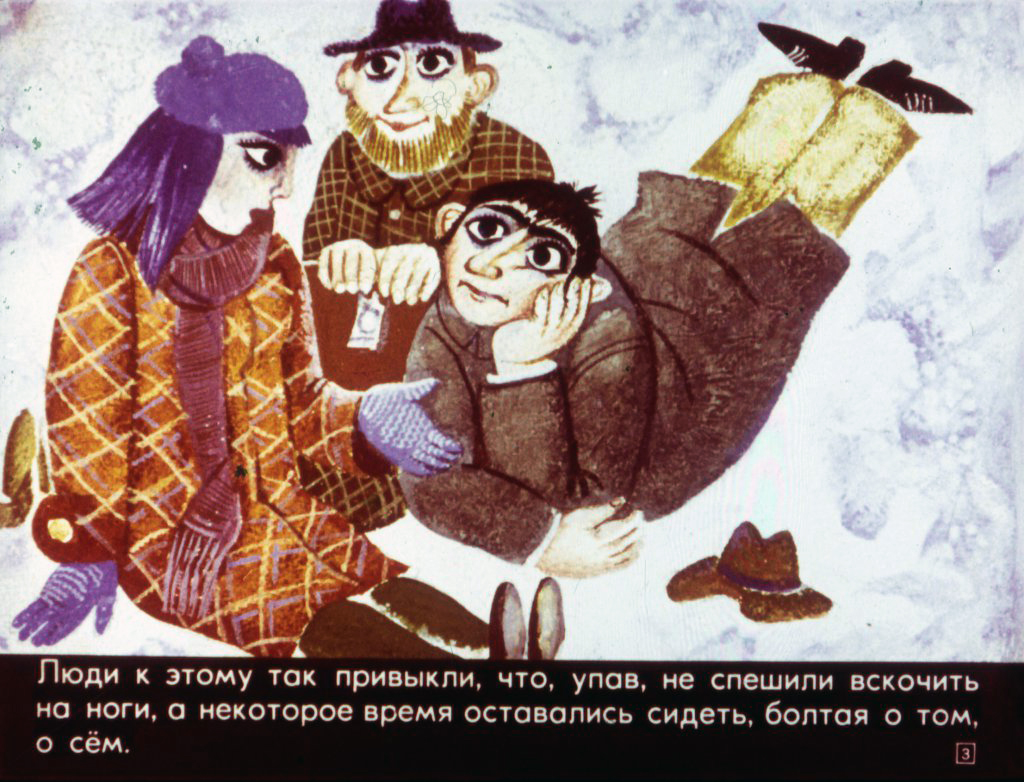 Кадр 3 диафильма «Об одной непослушной ноге»