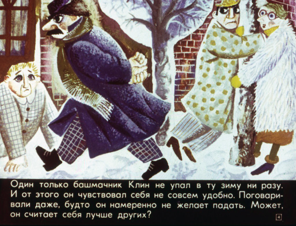 Кадр 4 диафильма «Об одной непослушной ноге»