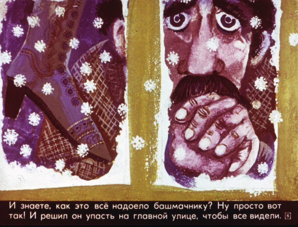 Кадр 6 диафильма «Об одной непослушной ноге»