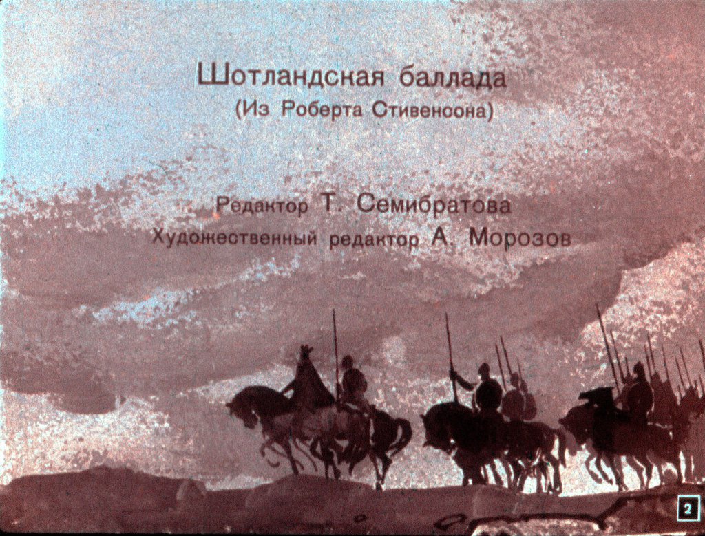 Кадр 2 диафильма «Вересковый мед»