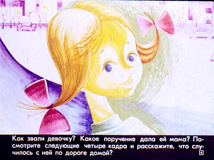 Кадр 4 диафильма «Цветик-семицветик»
