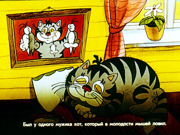 Кадр 3 диафильма «Кот и Лиса»