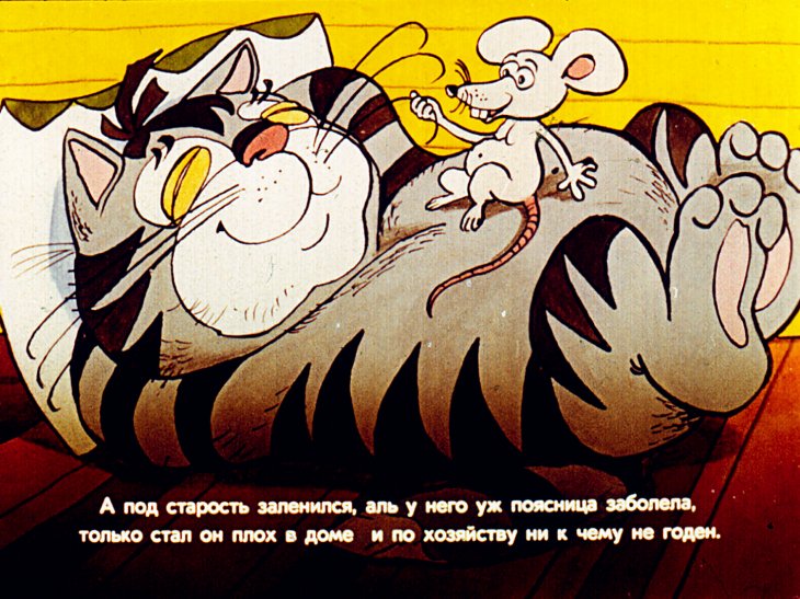 Кадр 4 диафильма «Кот и Лиса»