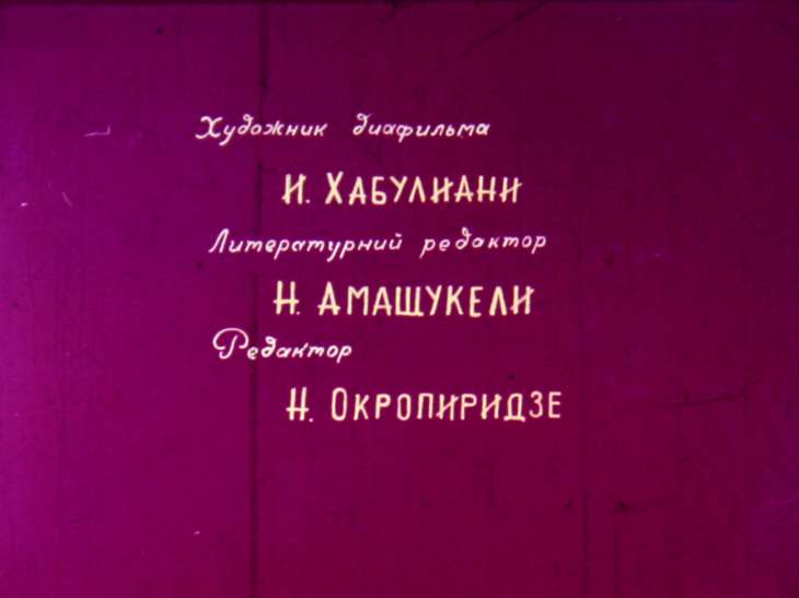 Кадр 2 диафильма «Сойка»