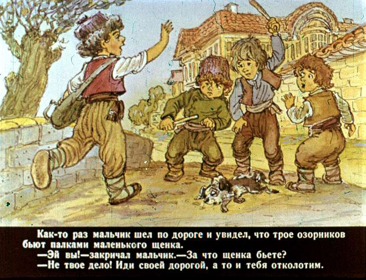 Кадр 3 диафильма «Мальчик, щенок, котенок и лягушонок»