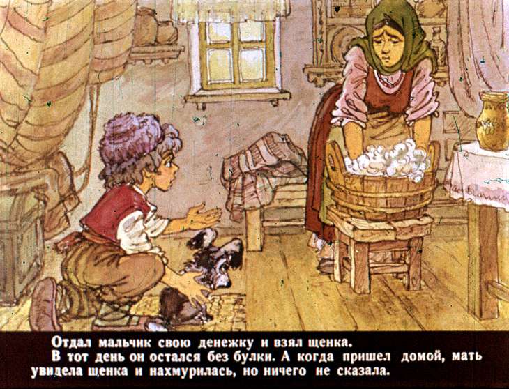 Кадр 5 диафильма «Мальчик, щенок, котенок и лягушонок»