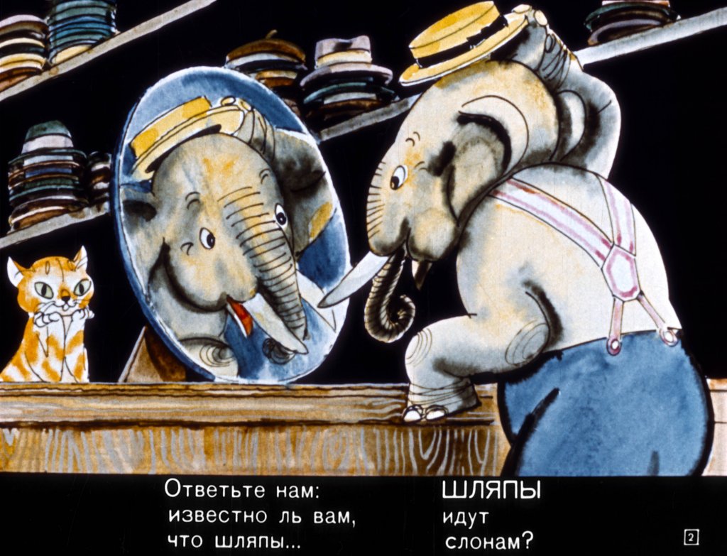 Кадр 2 диафильма «Слон и его шляпа»