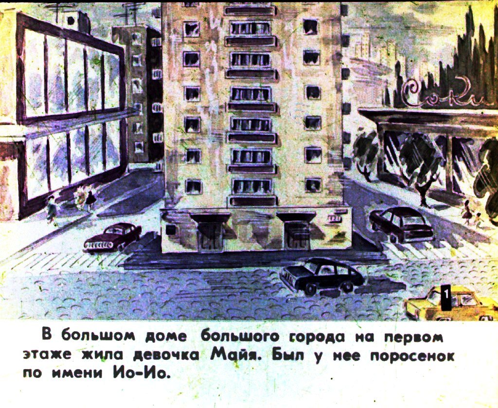 Кадр 3 диафильма «Лес поросенка Ио-Ио»