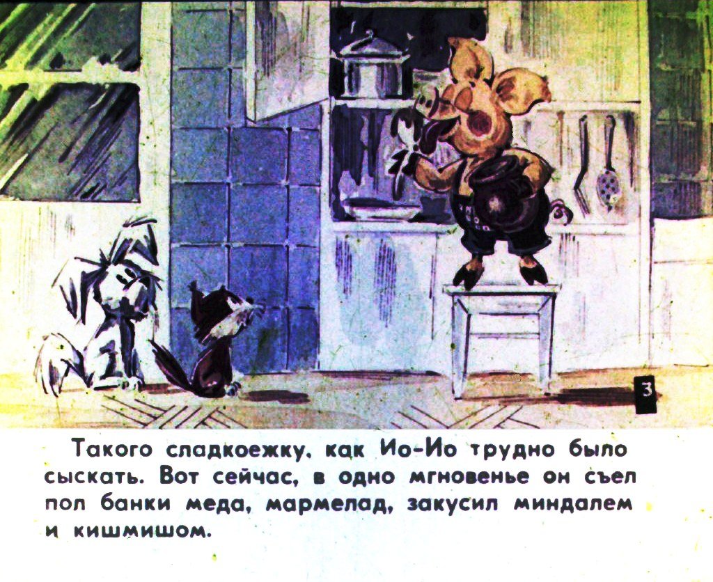 Кадр 5 диафильма «Лес поросенка Ио-Ио»