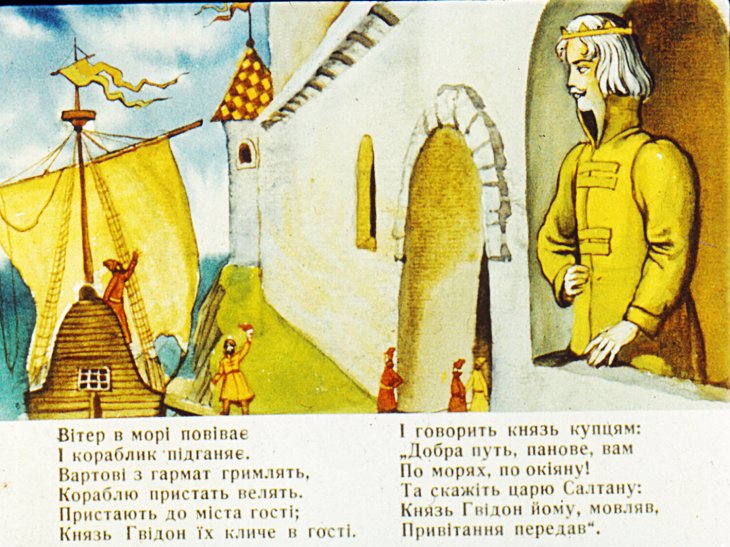 Кадр 3 диафильма «Сказка о царе Салтане. Часть 2»