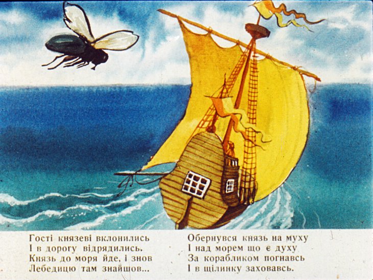 Кадр 4 диафильма «Сказка о царе Салтане. Часть 2»