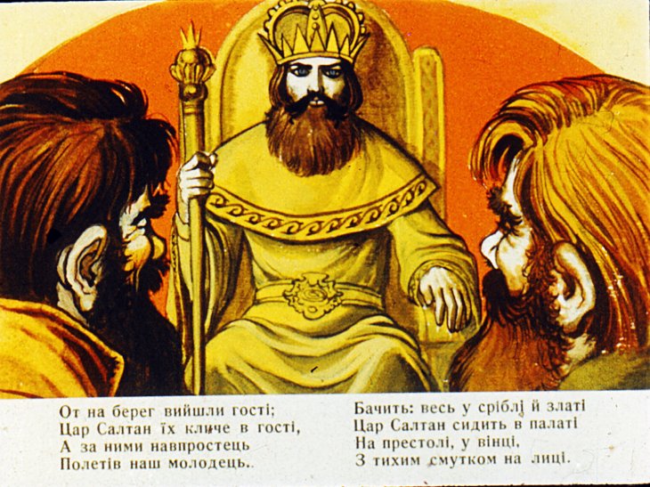 Кадр 5 диафильма «Сказка о царе Салтане. Часть 2»