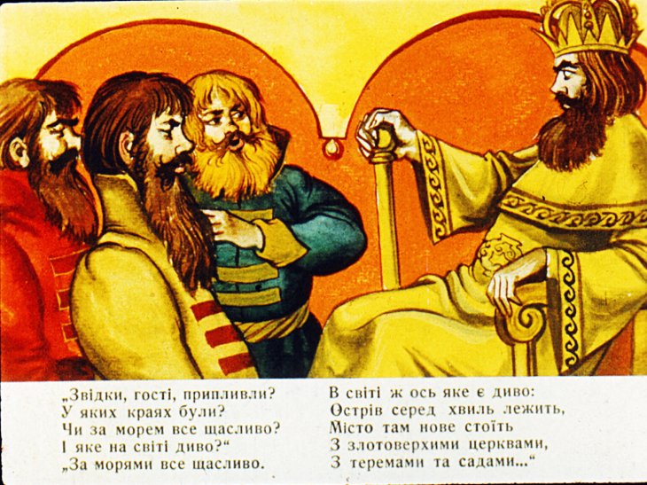 Кадр 6 диафильма «Сказка о царе Салтане. Часть 2»