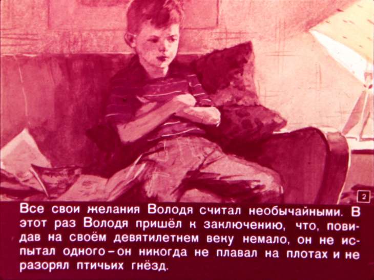 Кадр 2 диафильма «Каникулы»
