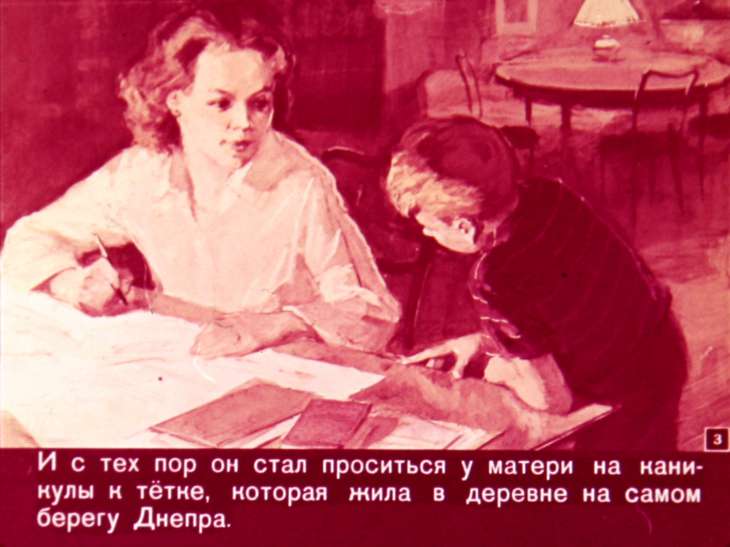 Кадр 3 диафильма «Каникулы»