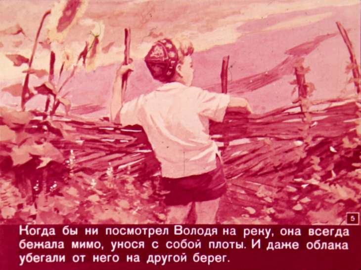 Кадр 5 диафильма «Каникулы»