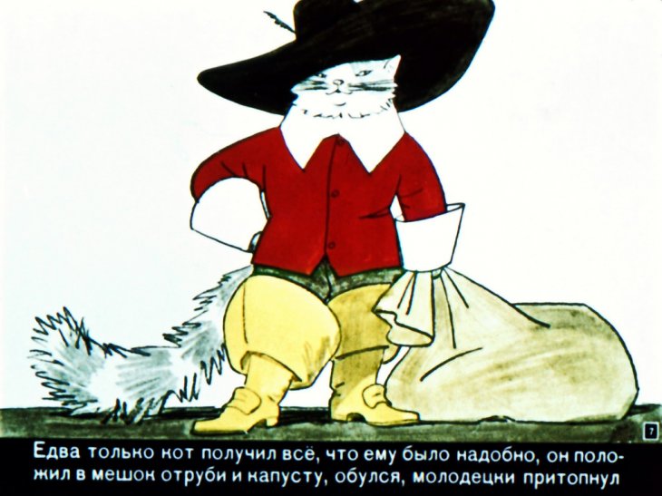 Кадр 7 диафильма «Кот в сапогах»
