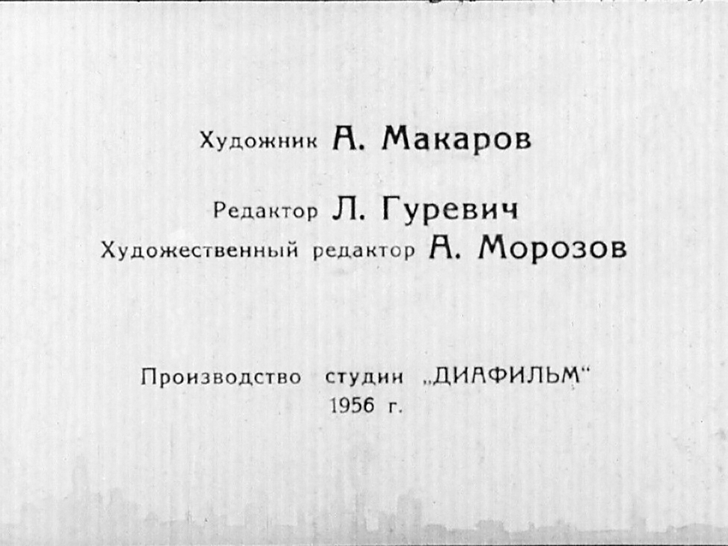 Кадр 2 диафильма «Ниагара»