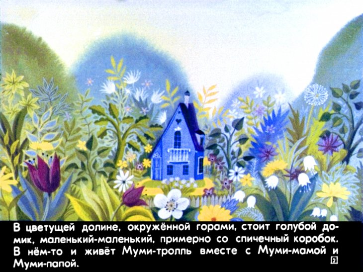 Кадр 2 диафильма «Муми-тролль и шляпа волшебника»