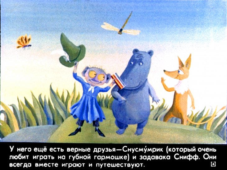 Кадр 4 диафильма «Муми-тролль и шляпа волшебника»