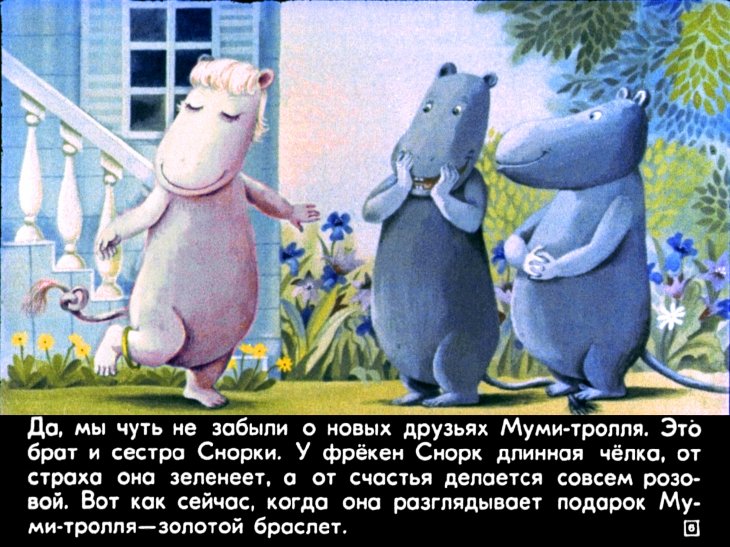 Кадр 6 диафильма «Муми-тролль и шляпа волшебника»