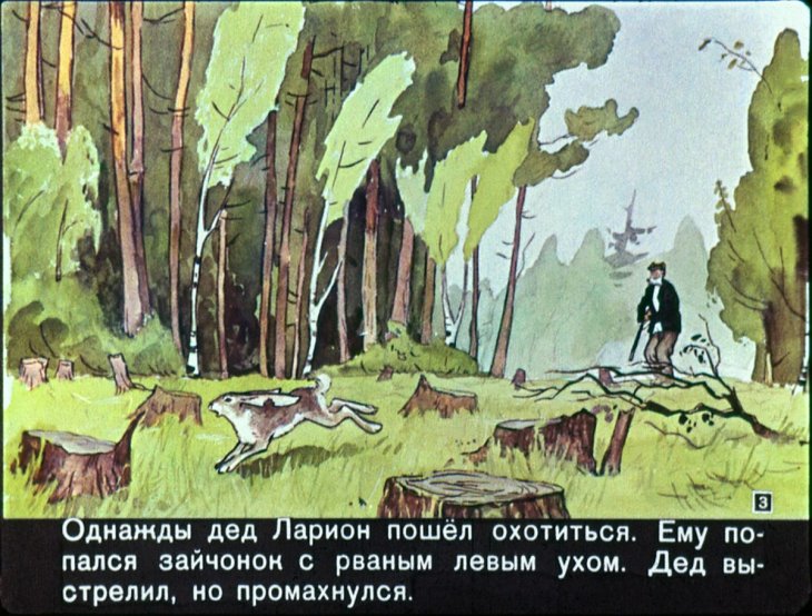 Кадр 3 диафильма «Заячьи лапы»