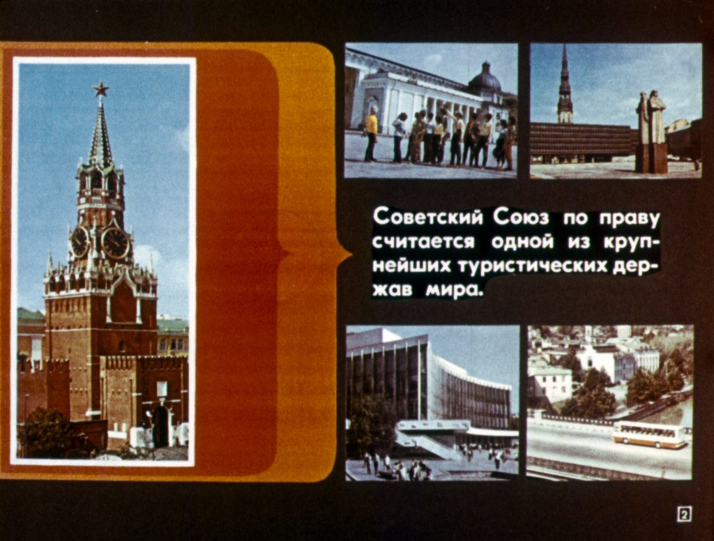 Кадр 2 диафильма «Свободное время - туризму, активному отдыху»