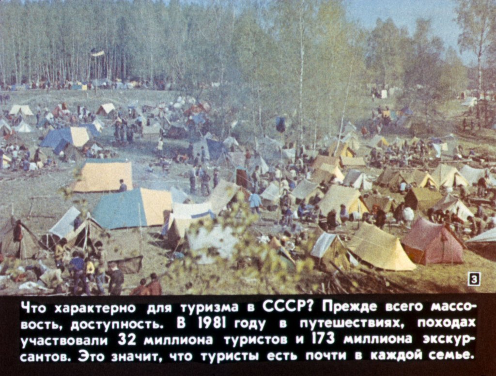 Кадр 3 диафильма «Свободное время - туризму, активному отдыху»