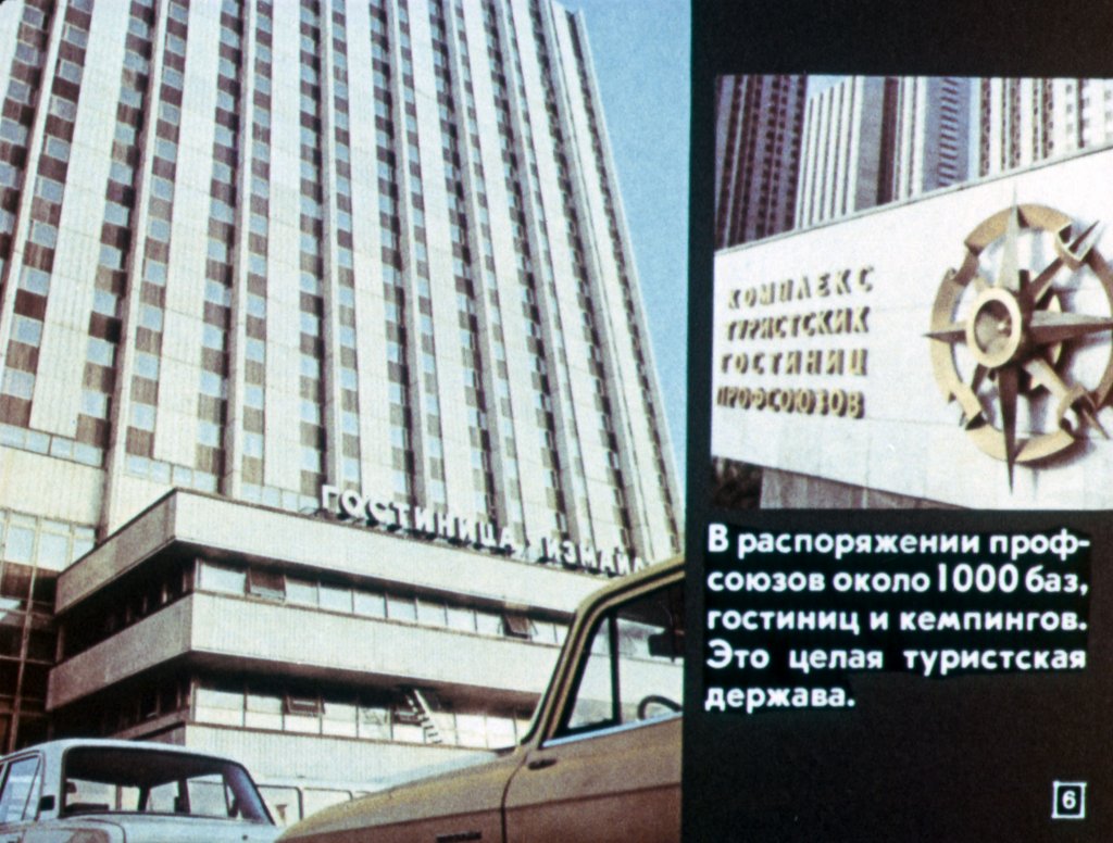 Кадр 6 диафильма «Свободное время - туризму, активному отдыху»