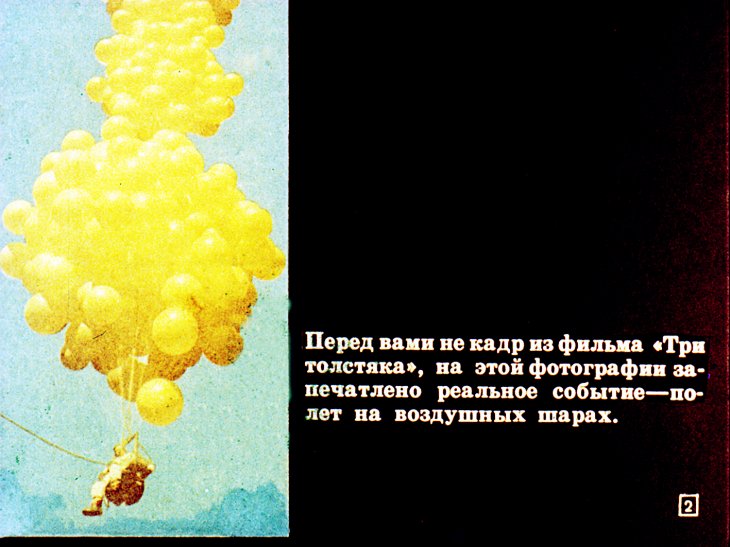 Кадр 2 диафильма «Воздухоплавание»