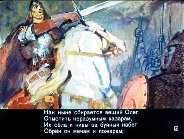 Кадр 2 диафильма «Песнь о вещем Олеге»