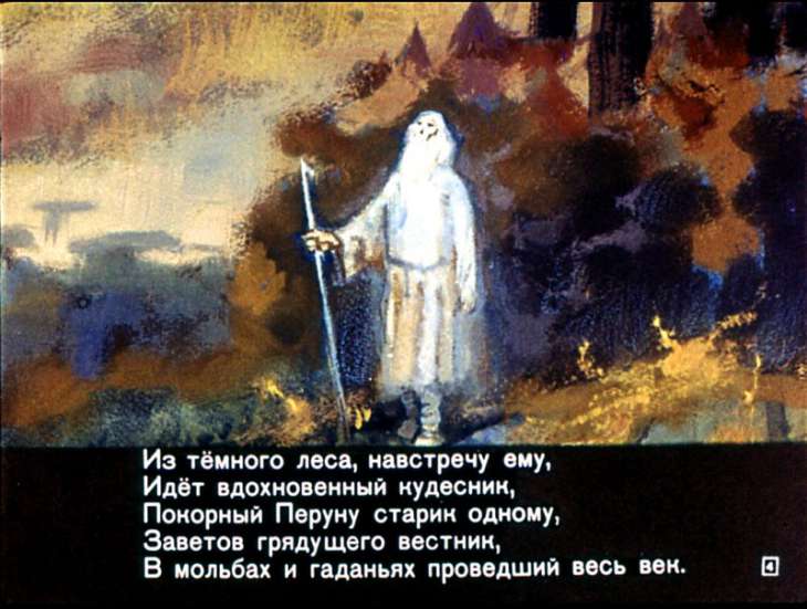 Кадр 4 диафильма «Песнь о вещем Олеге»