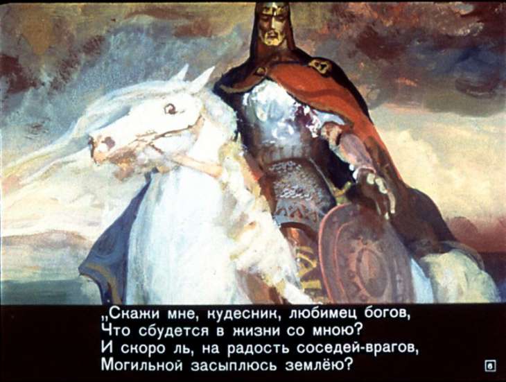 Кадр 6 диафильма «Песнь о вещем Олеге»