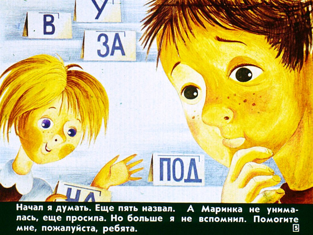 Кадр 5 диафильма «Как образуются слова?»