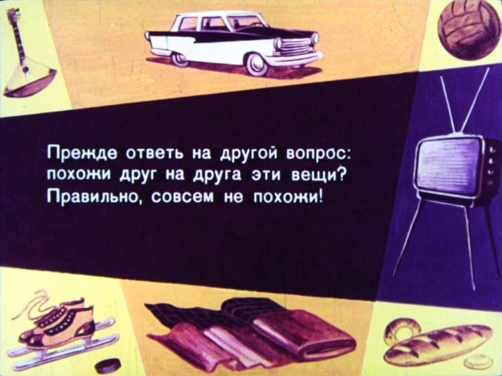 Кадр 2 диафильма «Как деньги стали деньгами»