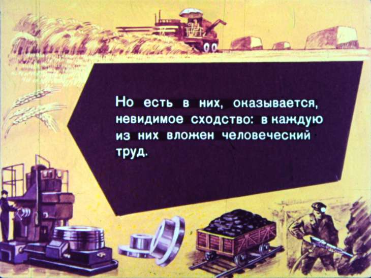 Кадр 3 диафильма «Как деньги стали деньгами»