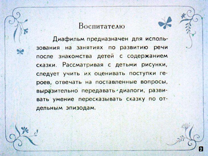 Кадр 2 диафильма «Красная Шапочка»