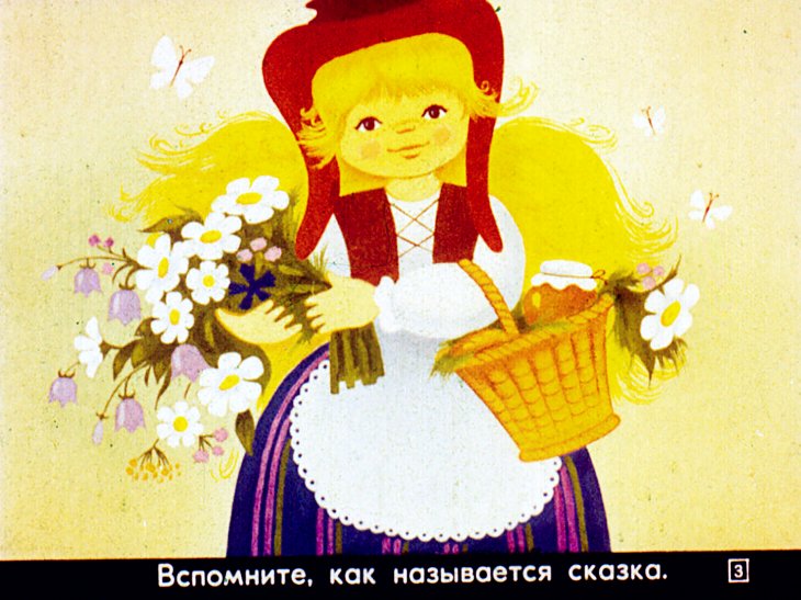 Кадр 3 диафильма «Красная Шапочка»