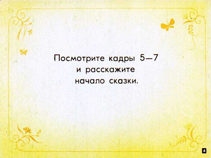 Кадр 4 диафильма «Красная Шапочка»