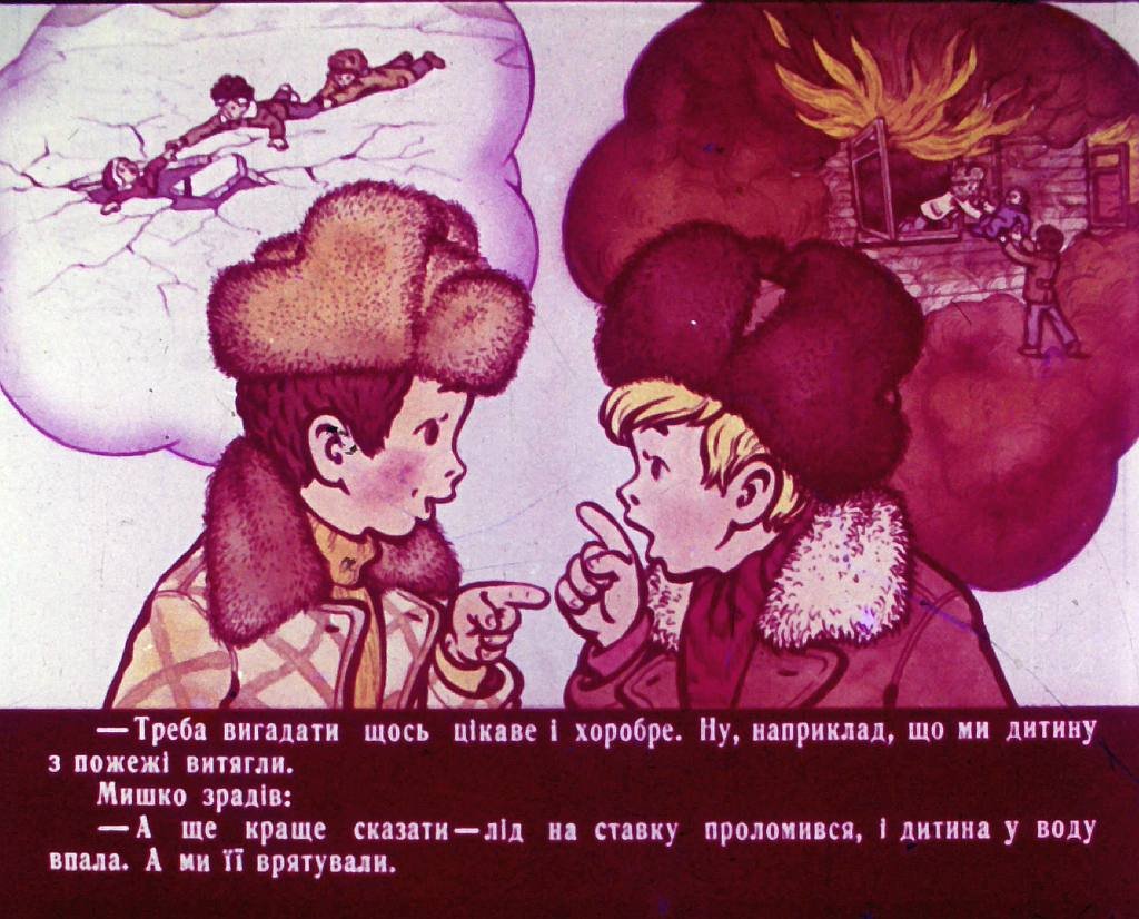 Кадр 3 диафильма «Пожар во флигеле, или подвиг во льдах. Часть 2»