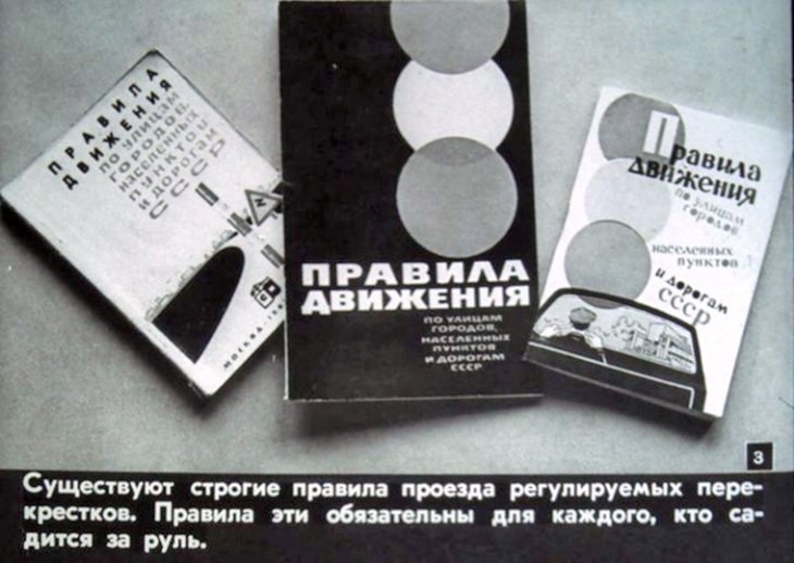 Кадр 3 диафильма «Сел за руль - помни!»