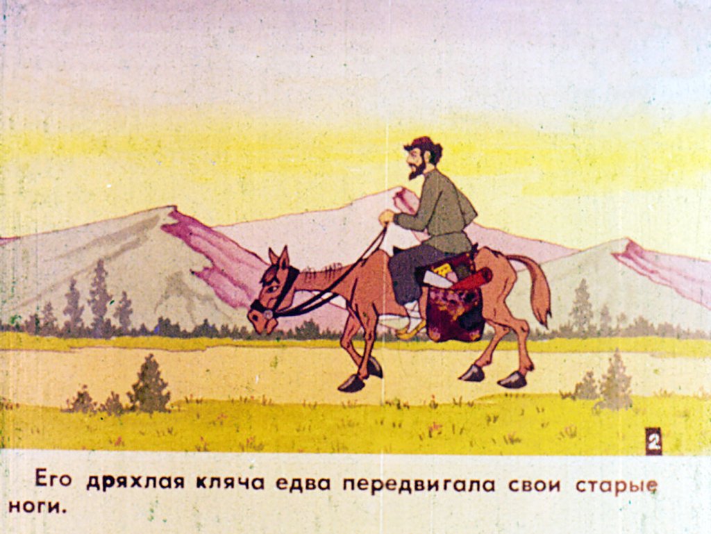 Кадр 3 диафильма «Мышеловка. Часть 1»