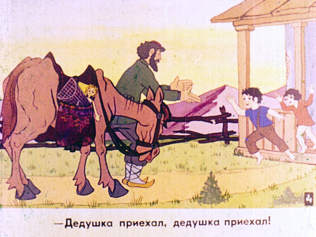 Кадр 5 диафильма «Мышеловка. Часть 1»
