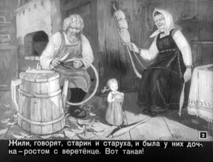 Кадр 2 диафильма «Девочка с веретенце»