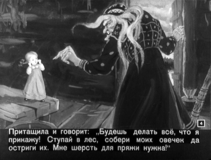 Кадр 4 диафильма «Девочка с веретенце»
