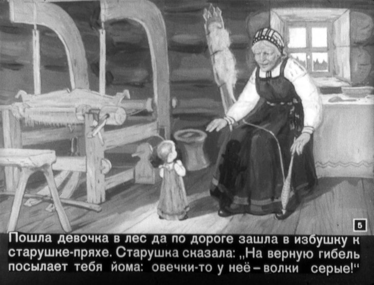 Кадр 5 диафильма «Девочка с веретенце»