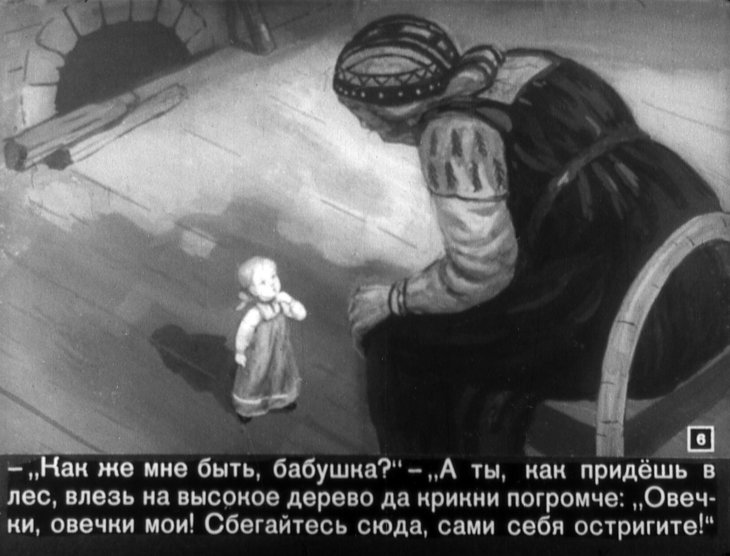 Кадр 6 диафильма «Девочка с веретенце»