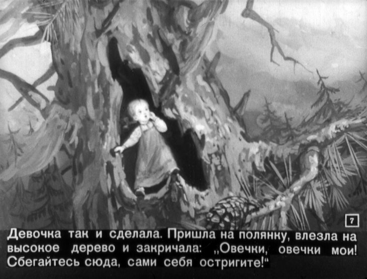 Кадр 7 диафильма «Девочка с веретенце»
