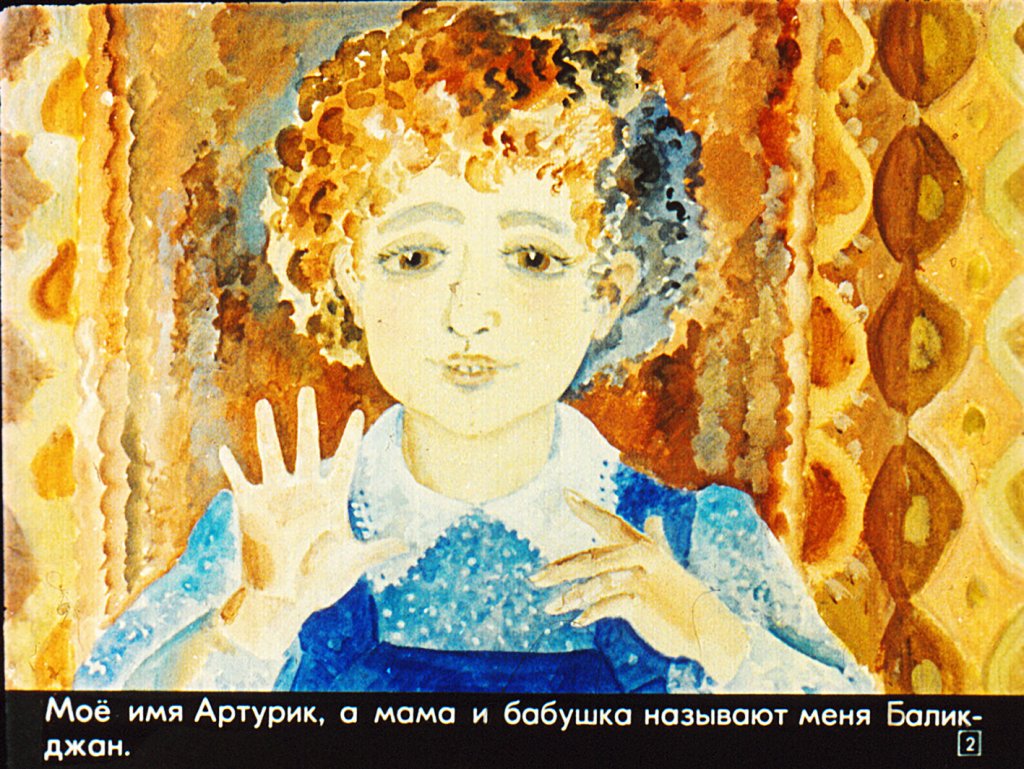 Кадр 2 диафильма «Как я потерялся»
