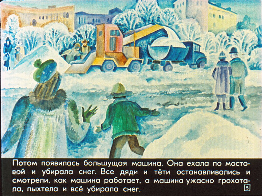 Кадр 5 диафильма «Как я потерялся»